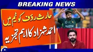 Cricket Update: Hariis Rauf should be  in Squad, Ahmad Shehzad’s Expert Analysis - Breaking News