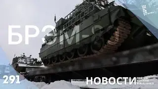 БРЭМ-80 &ndash; обновленная машина поступает в войска/ Другие новости