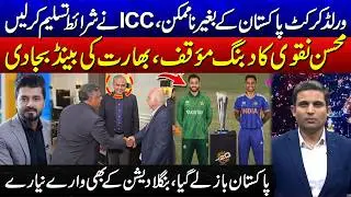 World Cricket is Impossible Without Pakistan | ICC Accepts All Conditions | Hafiz Imran Anaylsis