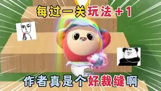 蛋仔派對：每過一關玩法升級，作者真是個好裁縫啊！