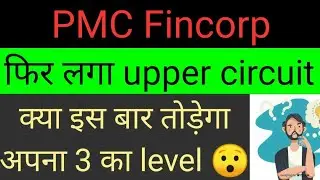 Pmc Fincorp Share Latest News | Pmc Fincorp Share | Pmc Fincorp Share Analysis