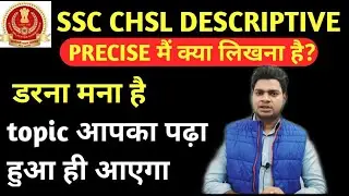 SSC CHSL 2019 DESCRIPTIVE / ESSAY,LEETER,PRECISE WRITING BY SUNIL DHAWAN / SSC DESCRIPTIVE
