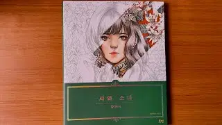 Poetry and Girl - Momo Girl // Adult Coloring Book Flip Through
