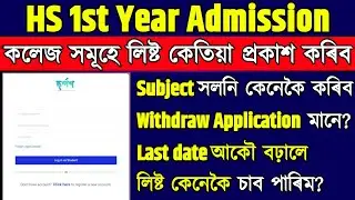 HS 1st year admission 2023 || Darpan college final list || last date