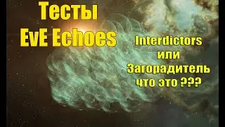 Тест Сервер EVE Echoes/ Бублий что и как.