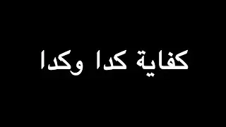 كفاية كدا وكدا | ندوة د. علاء الأسواني