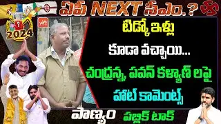 Auto Driver HOT Comments On Chandrababu & Pawan Kalyan |Jagan Vs Pawan Kalyan Vs Chandrababu |YOYOTV