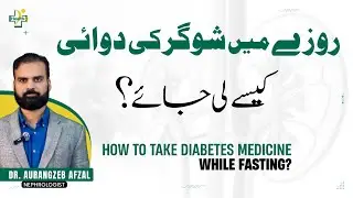 Sugar Ke Mareez Roza Kaise Rakhe? | Diabetes & Ramadan | Fasting During Ramadan With Diabetes