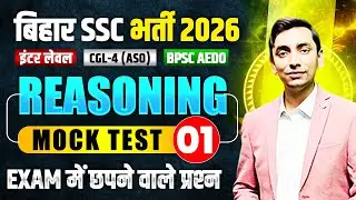 Bihar SSC  BPSC AEDO, BSSC SSO And BSO | Reasoning Mock by sanjeev sir#bssc #bssccgl3 #biharpolice