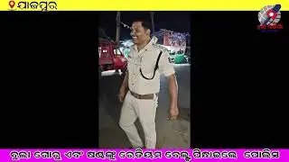 ଷଣ୍ଡ ଏବଂ ଗୋରୁଙ୍କୁ ରେଡିୟମ ବେଲ୍ଟ ପିନ୍ଧାଇଲେ ପୋଲିସ | Social work by  Odisha Police | Mangalpur | Jajpur 