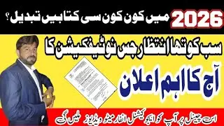 Books changed 2026 notification issued |New books 2026 |9th books changed