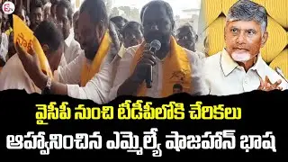 Defections from YSRCP to TDP: MLA Shahjahan Basha Welcomes Leaders @sumantvannamayyadistrict