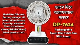💥 DP-7624 Desktop Portable Rechargeable Touch Mini Table Fan With Lamp | গরমে আরামদায়ক বাতাস! #fan