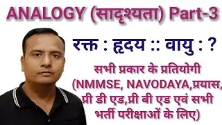 word based analogy,analogy reasoning practice set,reasoning analogy practice set