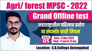 Agri/ Forest MPSC - 2022 Grand Offline Test. (11.Dec.2022) Test No.05