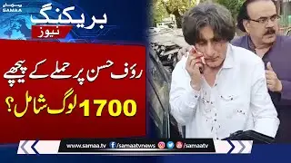 Shocking Revelations About Rauf Hassan Attack Incident | Breaking News | SAMAA TV