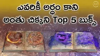 Top 5 Most Mysterious Books Of All Time | Unsolved Books In Telugu | My Show My Talks | Prabhakar