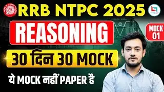🔥RRB NTPC Reasoning Mock Test #01| 30 दिन 30 Mock | RRB NTPC 2025 Reasoning | Bharat Sir #rrbntpc