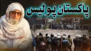 پاکستان پولیس او اولس تباہ دی #subcribe Please let #youtubesubscribe #shorta #youtubesubscribe 