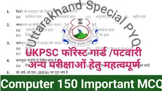 Computer Important Questions For All Competitive Exam|150MCQ For Uttarakhand Patwari|Forest Guard