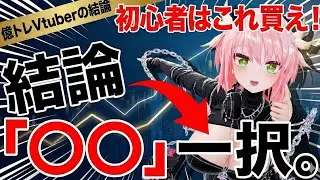 初心者がまずするべき投資を解説します。