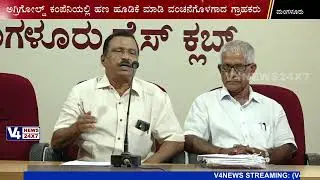 ಅಗ್ರಿಗೋಲ್ಡ್ ಕಂಪೆನಿಯಲ್ಲಿ ಹಣ ಹೂಡಿಕೆ ಮಾಡಿ ವಂಚನೆಗೊಳಗಾದ ಗ್ರಾಹಕರ ಸಮಸ್ಯೆಗೆ ಸ್ಪಂದಿಸುವಂತೆ ಆಗ್ರಹ Agrigold