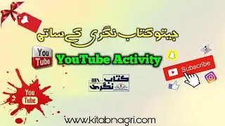 Jeeto Kitab Nagri ke Sath | YouTube Activity | - Kitab Nagri #kitabnagri