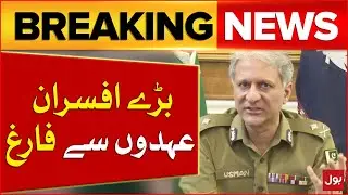 Punjab Police Big Action | Big Officials Dismissed | Rahim Yar Khan Police Attack | Breaking News