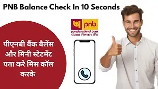 PNB Balance Check Number 2025 | Punjab National Bank Balance Kaise Check Kare Miss Call & SMS Se