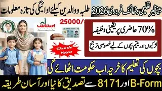 Benazir Taleemi Wazaif Payment February 2026 - BISP 8171 Update - BISP Update 2026