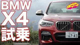 BMW X4 試乗