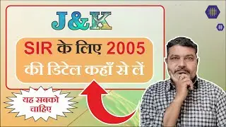 Jammu kashmir mai 2005 ki list ki detail kaise nikale | SIR in Jammu and Kashmir | #sir