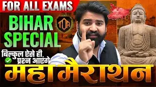 संपूर्ण बिहार 2026 | Bihar Special Detail by | Ankesh Sir Geography  | #biharkgf #theofficersadda