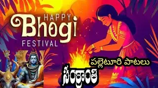 Bhogi | Sankranthi | Kanuma Festival Song | Music Vibes | Hindu Calture | Special 