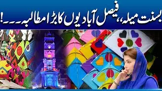 Basant Fever Returns to Lahore After Years &mdash; Why Not Faisalabad?  | City 41