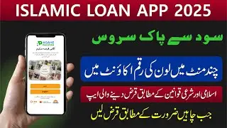 Latest instant Loan app 2025 | Real Loan Apps 2025 | Islamic Loan app | Agahe Pakistan Loan App
