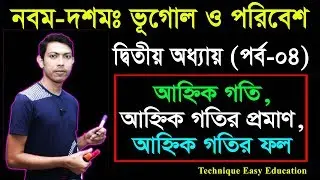7. SSC Geography and Environment Chapter 2 (Part-4) ll Nine Ten Geography ll Bhugol O Paribes
