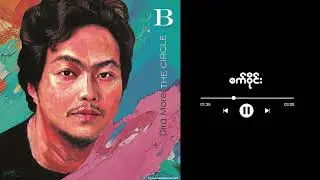 စက်ဝိုင်း - Dira More
