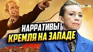 Токсичность и агрессивность режима РФ: пропаганда ЗАПУГИВАЕТ европейцев