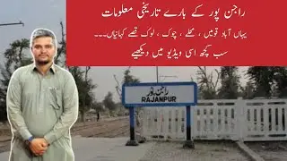Rajanpur Ki Tareekhi Malomat | Rajanpur Explore || Distric Rajanpur History