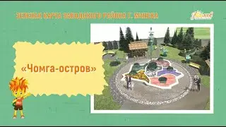 Чомга остров