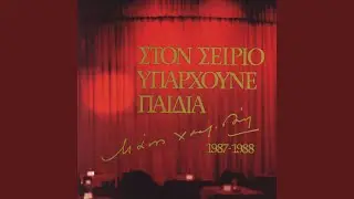 Proino Tsigaro (Live)