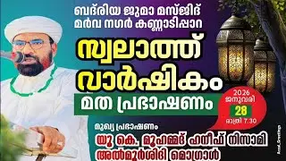 മർവാ നഗർ കണ്ണാടിപ്പാറ ബദ്രിയ ജുമാ മസ്ജിദ്  | UK HANEEF NIZAMI MOGRAL | C media Live