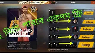 HOW TO UNLOCK REDEEM ALOK TATTOO SET,TOTAL FRIEND GAMING