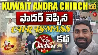 Chrismass story || kuwait church || #video #vlogs @shafijandlavlogs009 