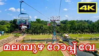 മലമ്പുഴ റോപ്പ് വേ  | MALAMPUZHA ROPEWAY | CABLE CAR | PALAKKAD |#ropeway #malampuzha