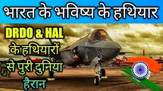 Top5 Future Weapons Of India |  AMCA,Brahmos-2,HSTDV,K-5,Super Cavitating Torpedo | AMCA Fighter Jet