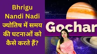 गोचर Gochar Transit Techniques of Bhrigu Nadi #astrology Code to Time Events Bhrighu Nandi #nadi