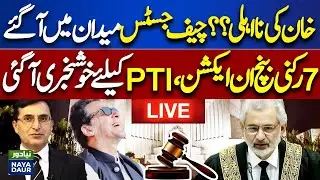 LIVE | Imran Khan lifetime Disqualification | Chief Justice In Action | Supreme Court Khabar Agai