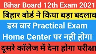 Bihar Board 12th Exam 2021 || Bihar board 12th exam 2021 practical exam centre